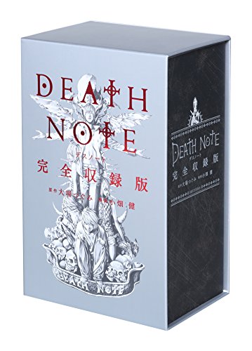 これは鈍器。漫画『DEATH NOTE』全12巻を1冊に詰め込んだ！全